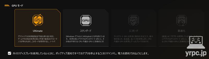 GPUパフォーマンス設定