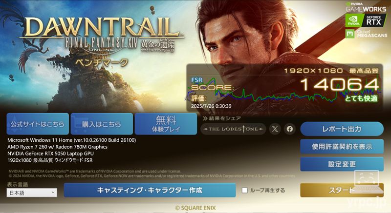 付属ACアダプター使用時のFF14ベンチマーク結果