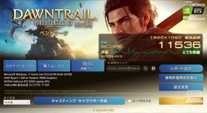 付属ACアダプター使用時のFF14ベンチマーク結果