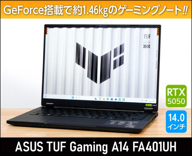 ASUS TUF Gaming A14 FA401UH レビュー