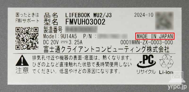 日本製（Made in Japan）