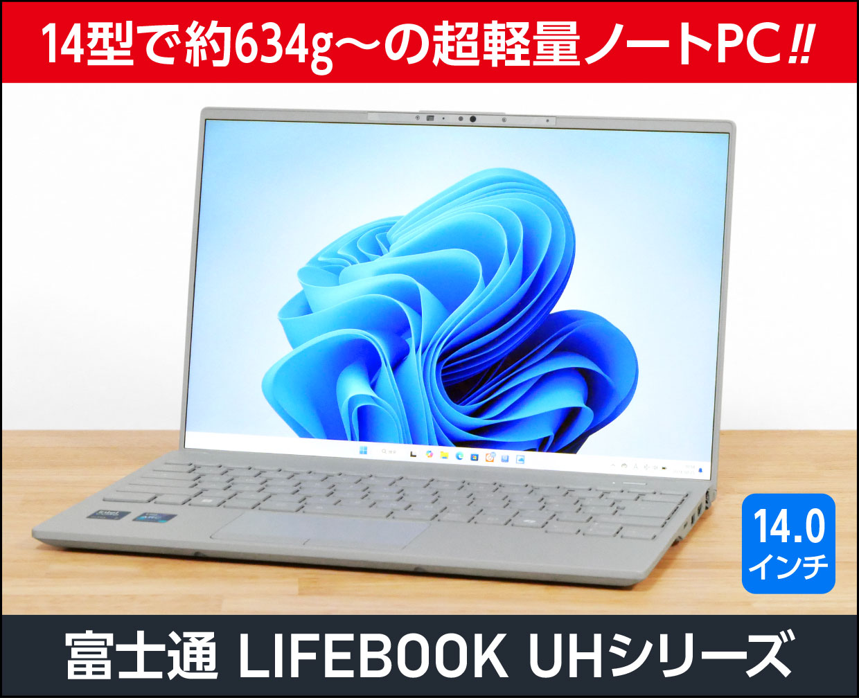 富士通 LIFEBOOK WU2/J3のメイン画像
