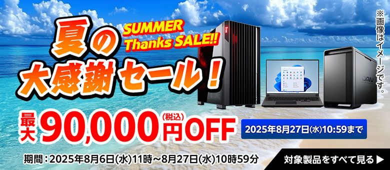 マウスコンピューターのセール