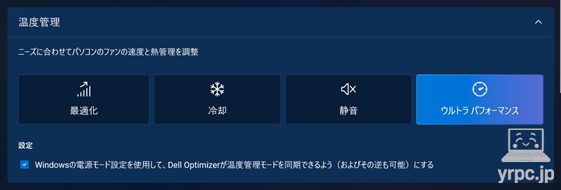 パフォーマンス設定