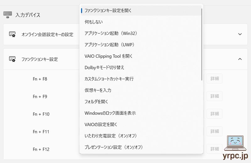 Fキーへの機能割り当て