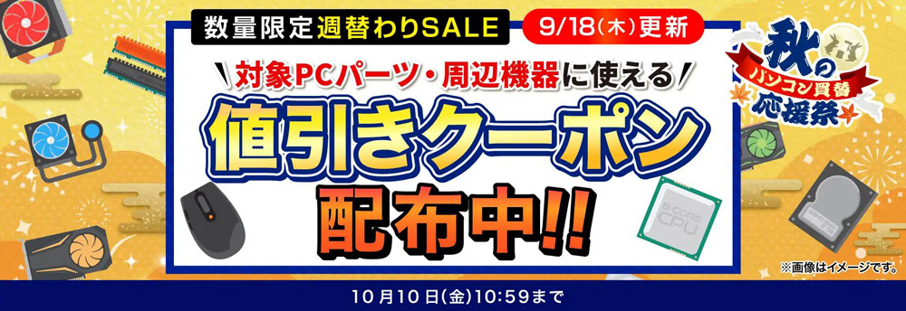 PCパーツ・周辺機器クーポン