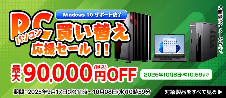 マウスコンピューターのセール