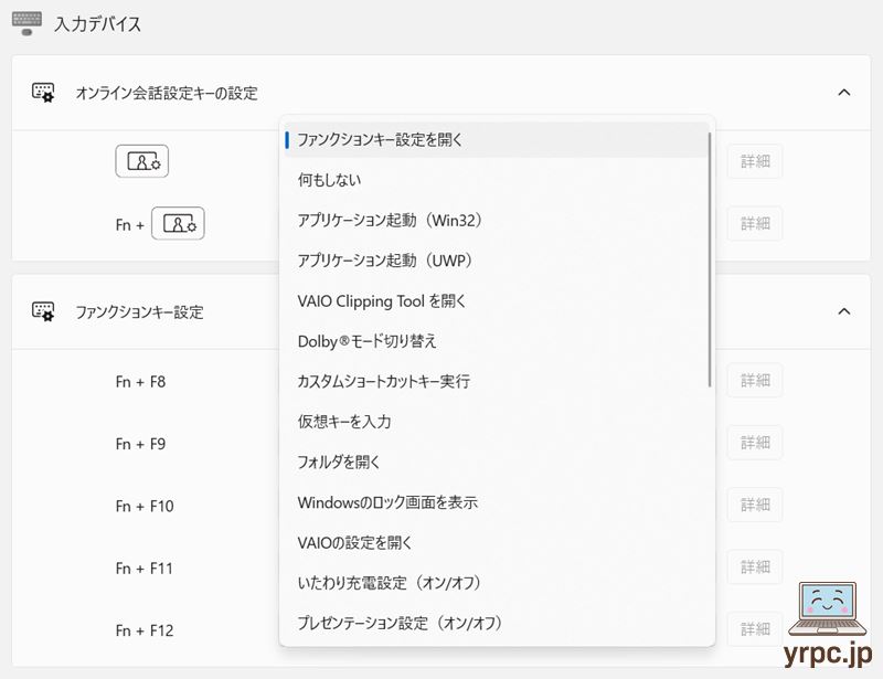 Fキーへの機能割り当て