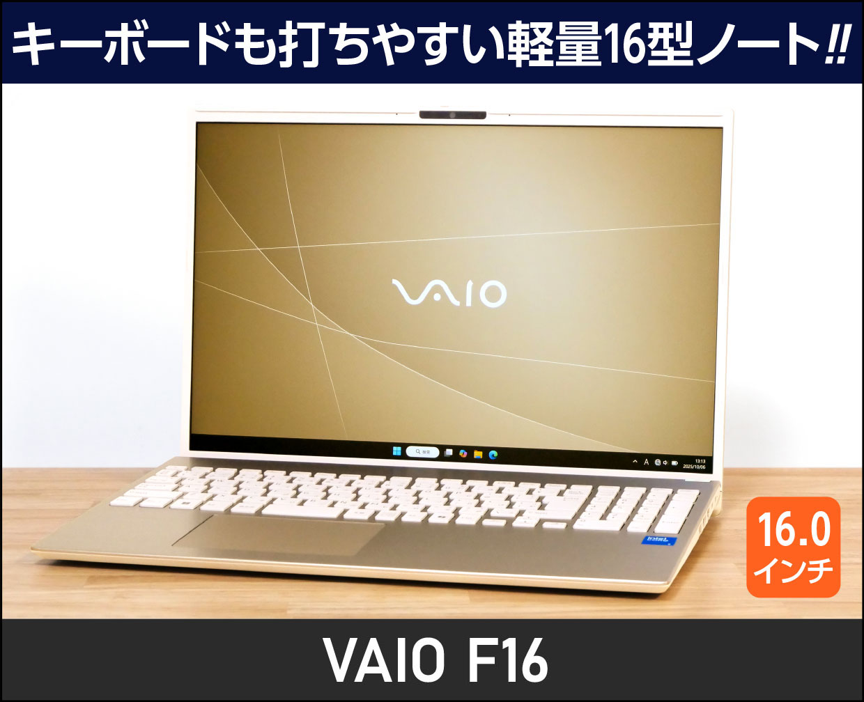 VAIO F16」実機レビュー！16型でも軽くて使いやすいノートパソコン