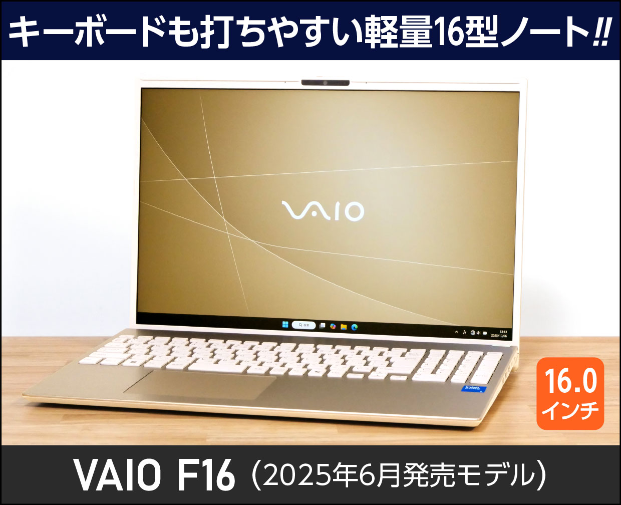 VAIO F16 (2025年6月発売モデル)のメイン画像