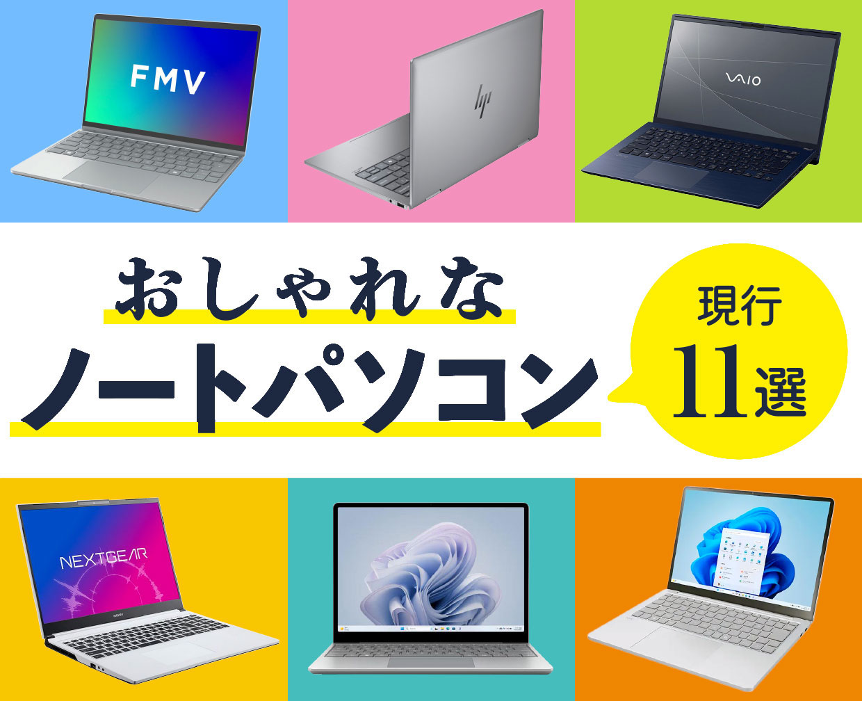おしゃれなノートパソコン