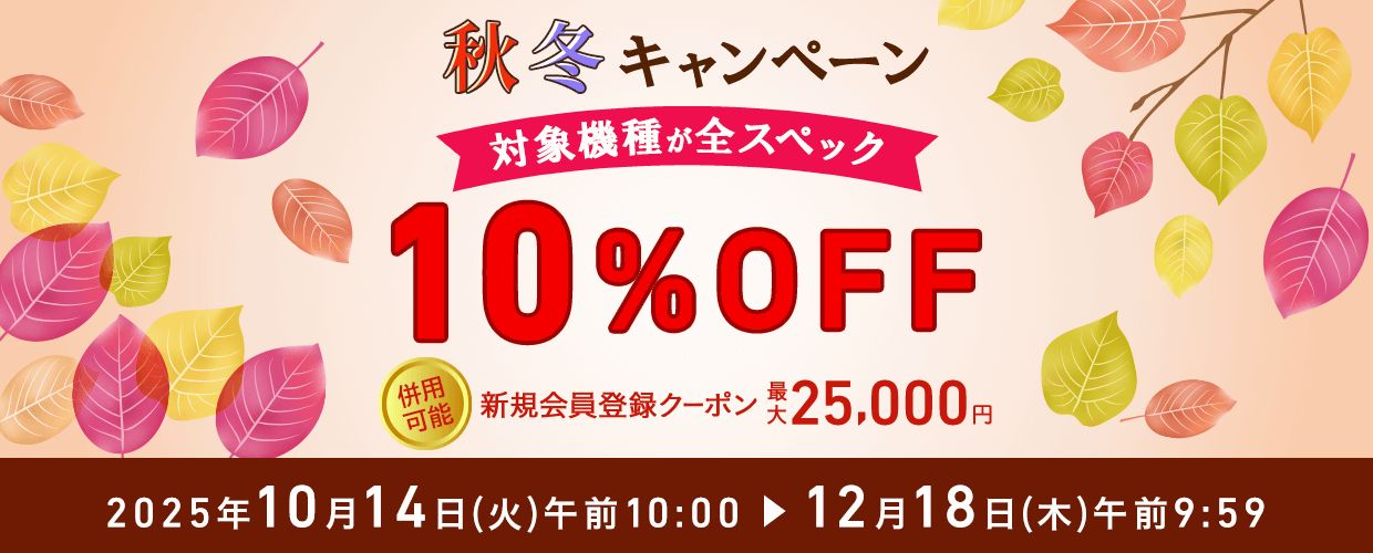 VAIOキャンペーン