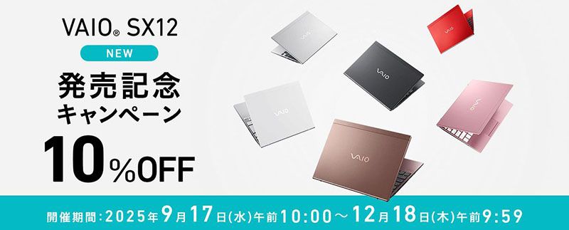 VAIOキャンペーン