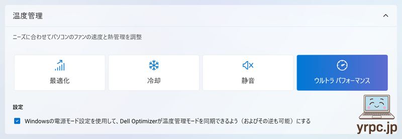 パフォーマンス設定