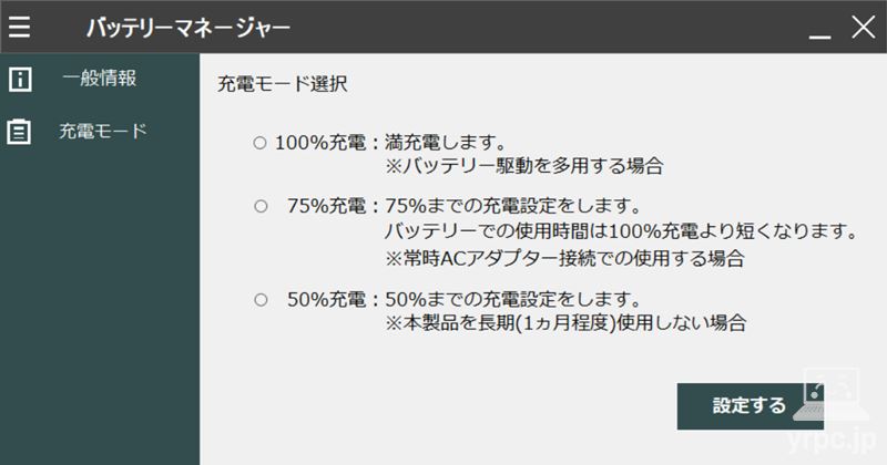 バッテリーマネージャー