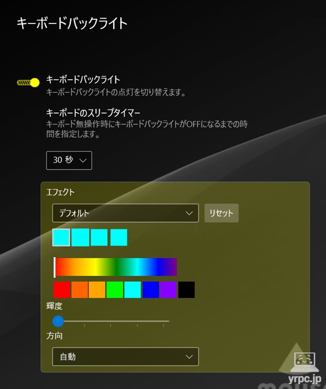 キーボードバックライトのカラー設定