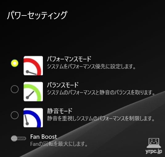 パフォーマンス設定