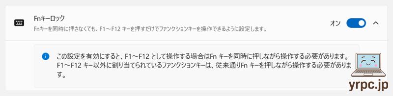 ファンクションキーの設定