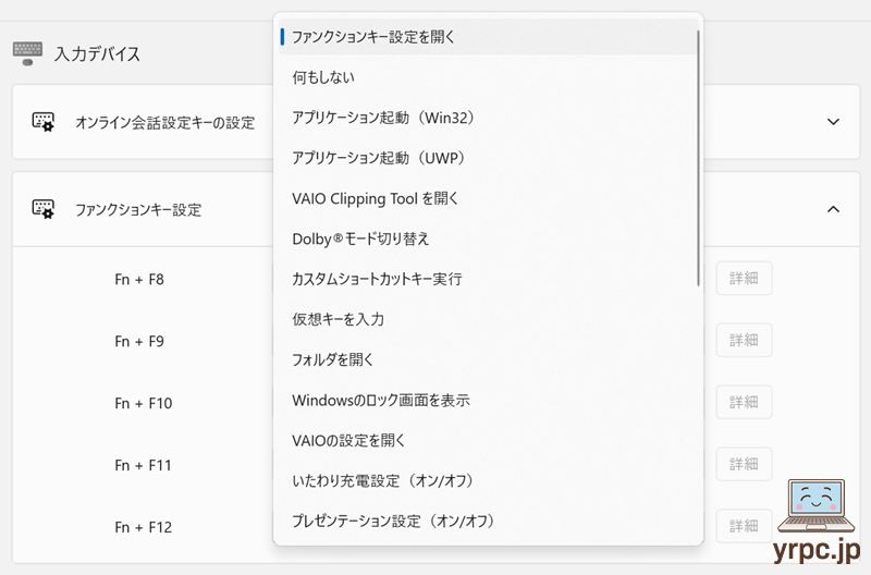 Fキーへの機能割り当て
