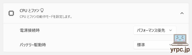 パフォーマンス設定