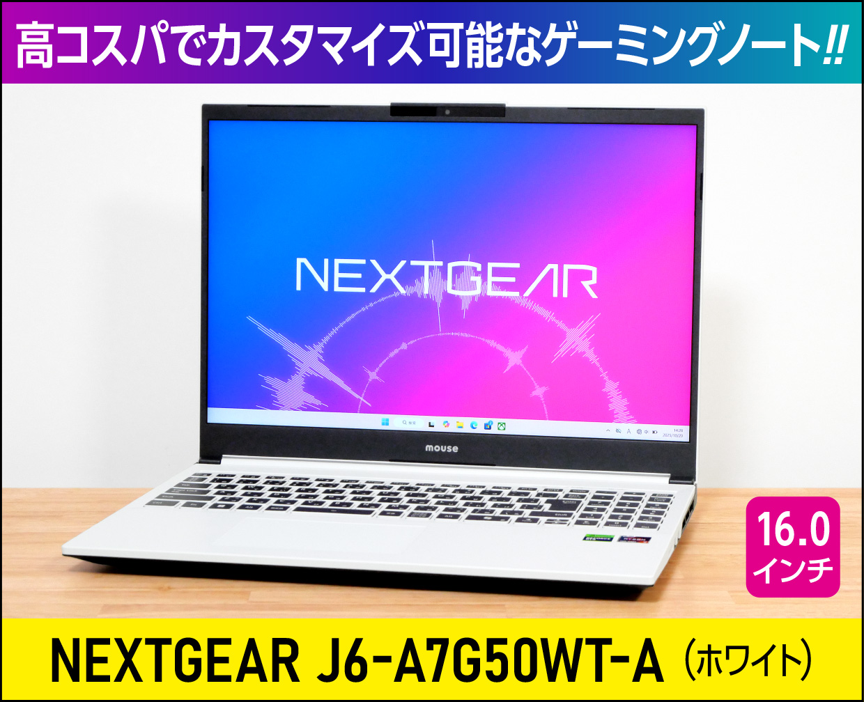 マウスコンピューター  ネクストギア NEXTGEAR J6-A7G50WT-A（ホワイト）のメイン画像