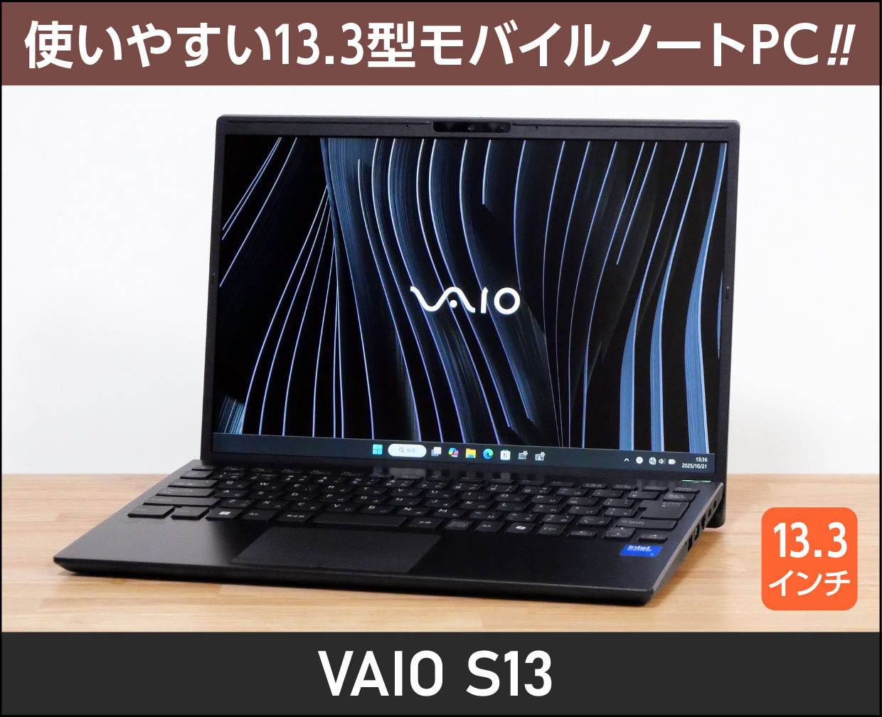 VAIO S13」実機レビュー！使いやすい約1キロの軽量モバイルノート