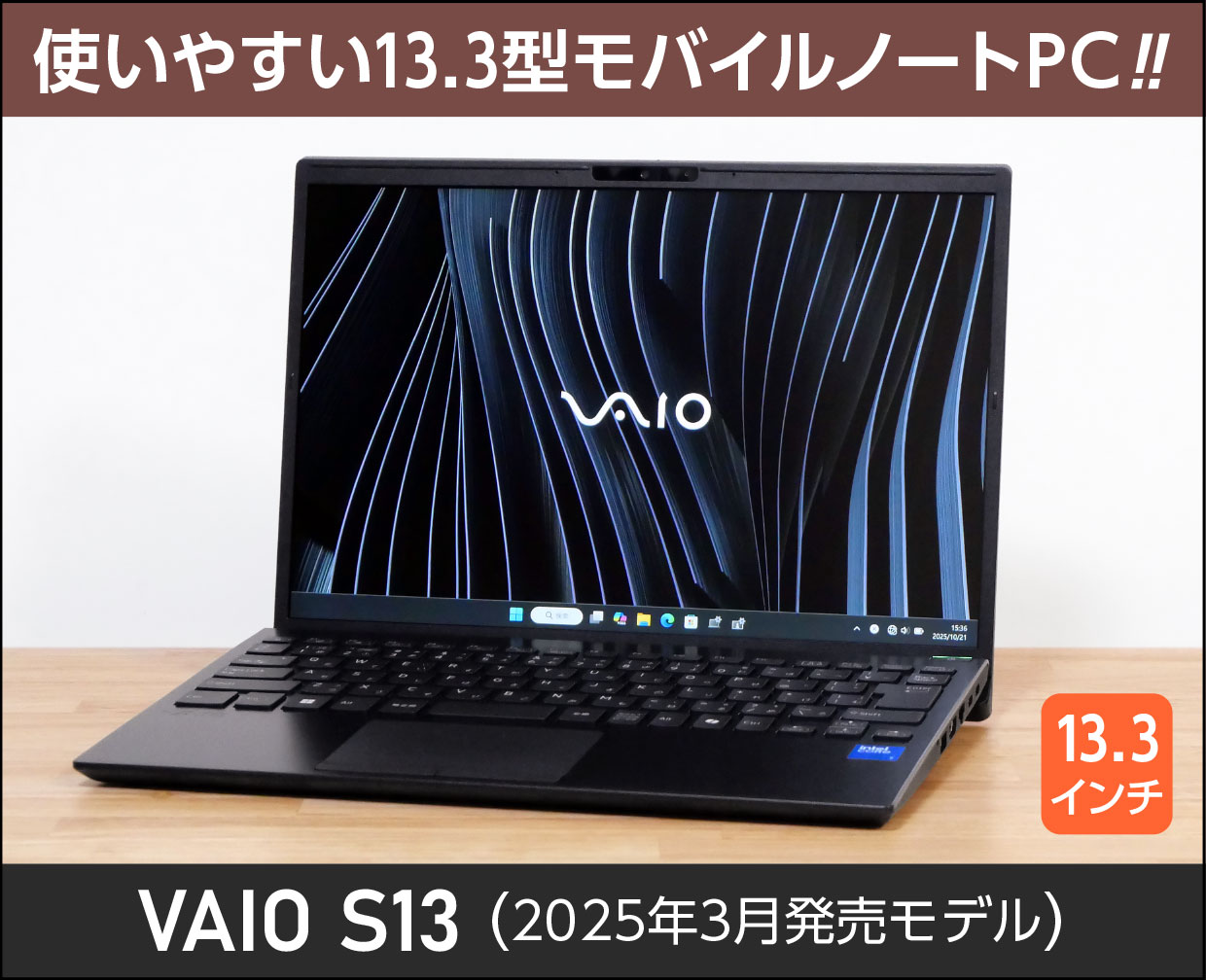 VAIO S13 (2025年3月発売モデル)のメイン画像