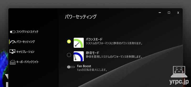 パフォーマンス設定