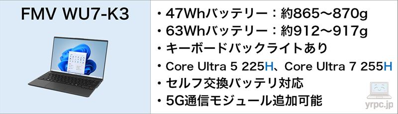 FMV WU7-K3との違い