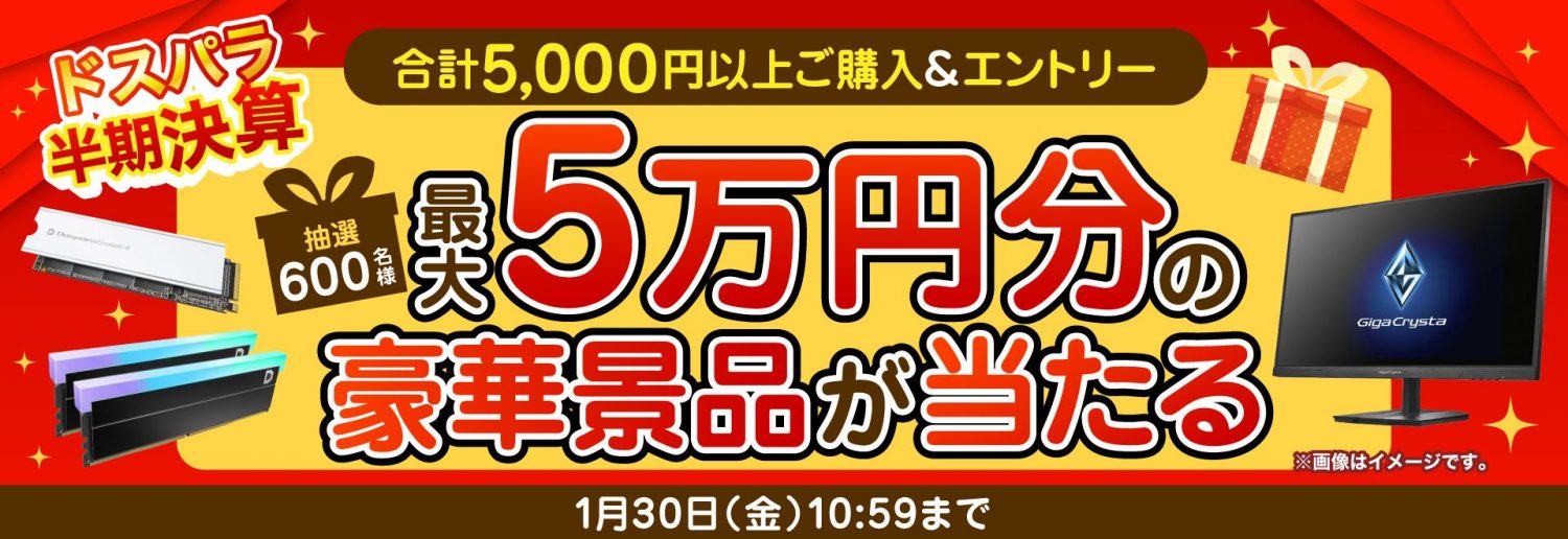 最大5万円の豪華賞品が当たるキャンペーン