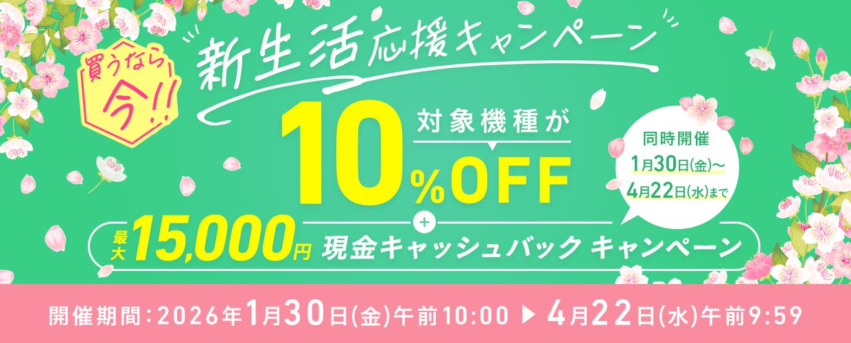 VAIOキャンペーン