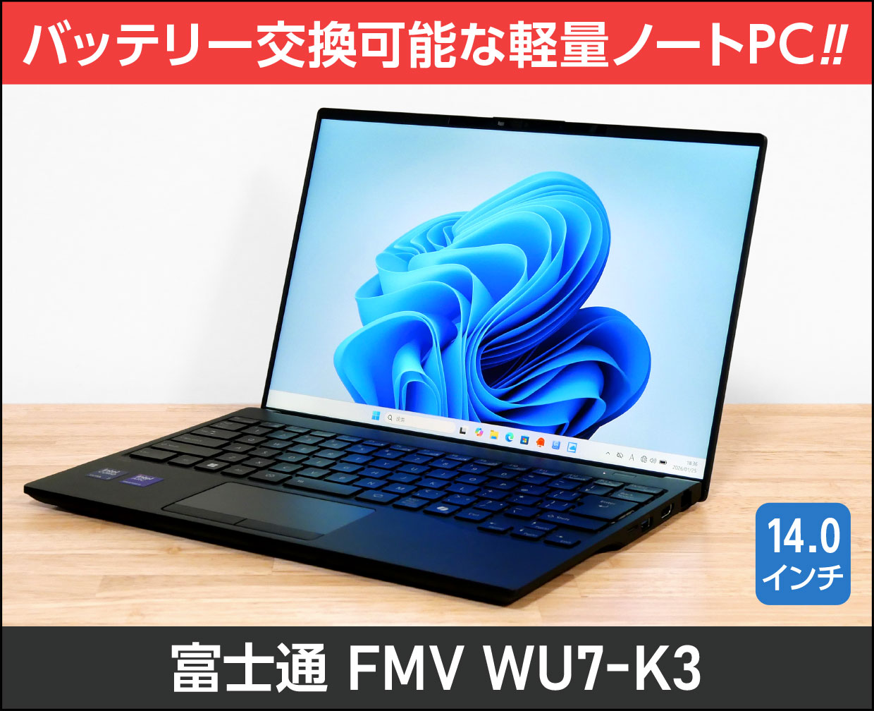 富士通 FMV WU7-K3のメイン画像