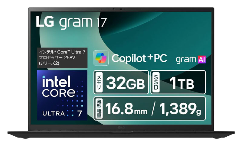 LG「gram 17インチモデル」