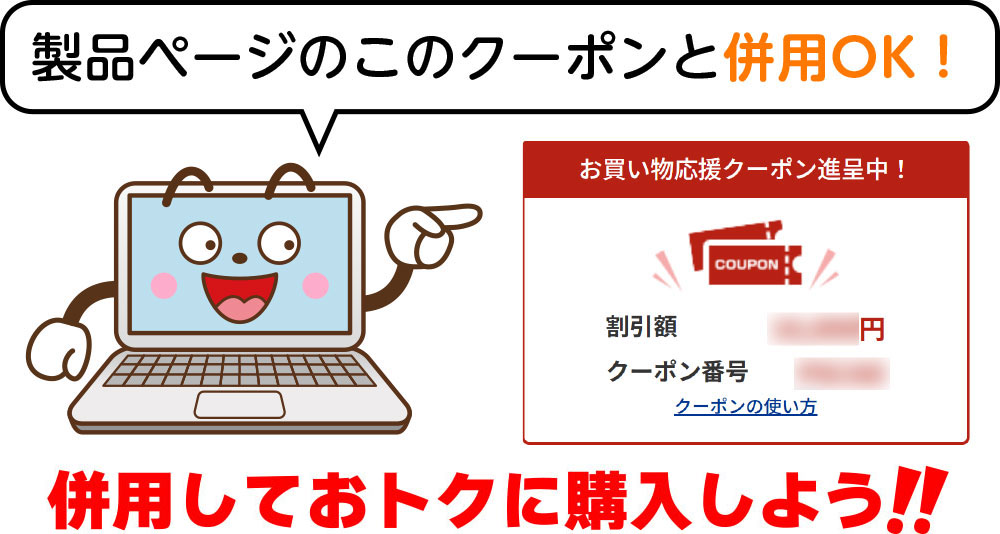 富士通クーポンは併用可能