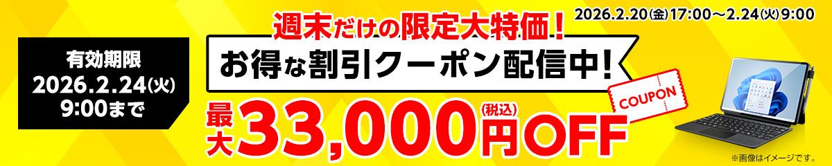 マウスコンピューターのクーポン