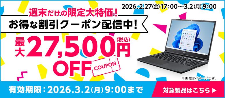 マウスコンピューターのクーポンを損せずに使う方法！【2026年3月17日