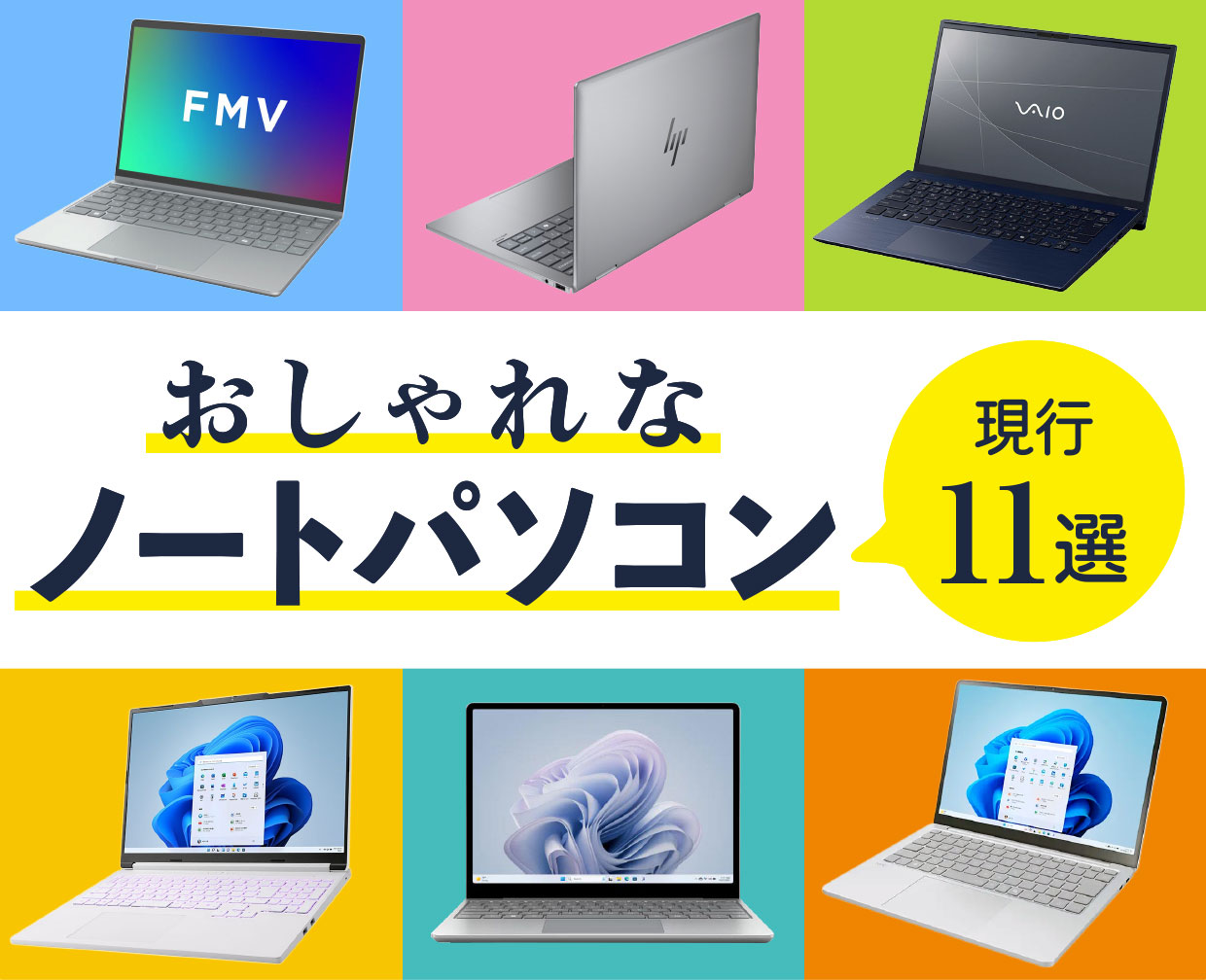 おしゃれなノートパソコン