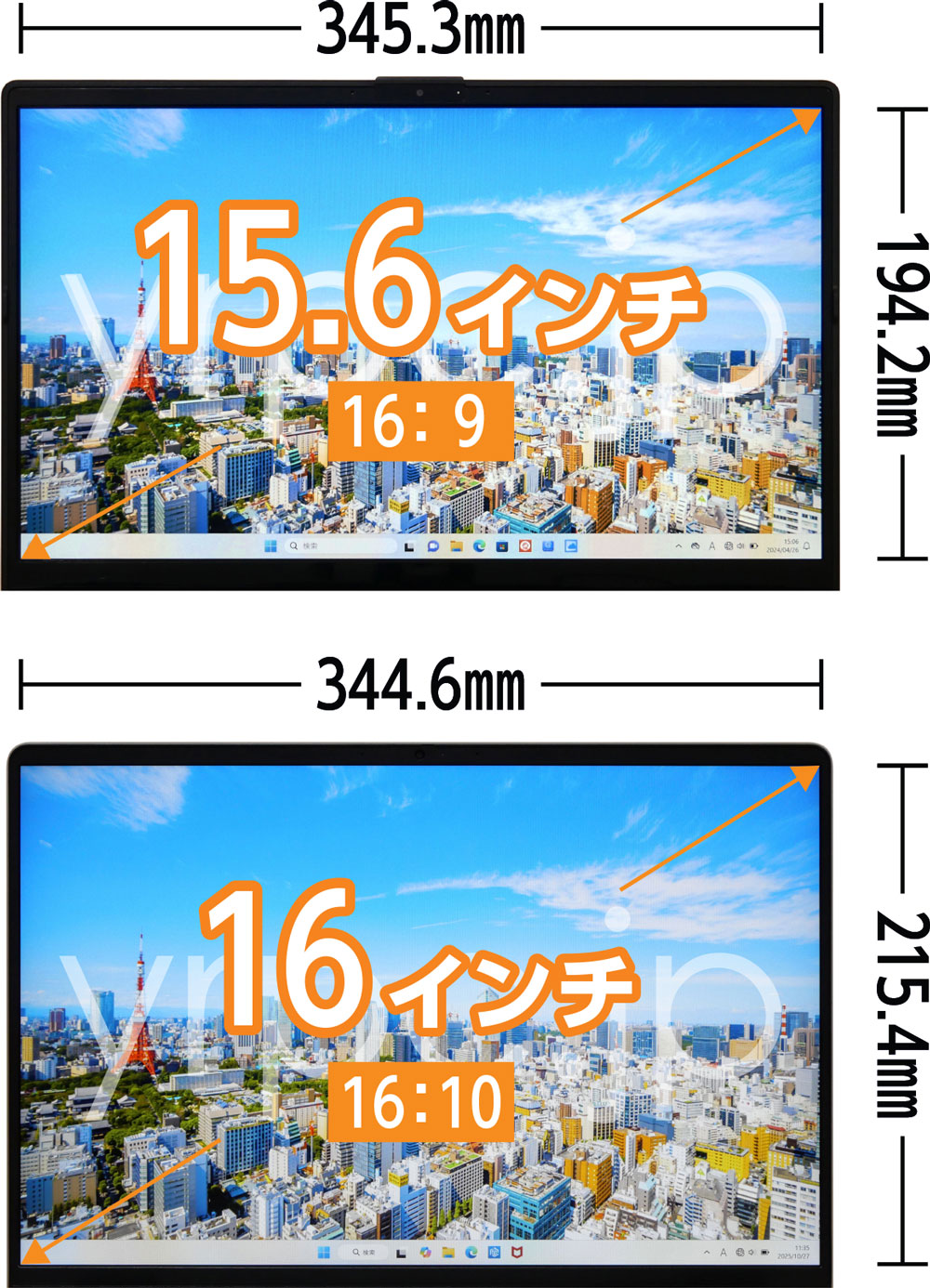 15.6インチ・16:9と16インチ・16:10を縦に並べて比較