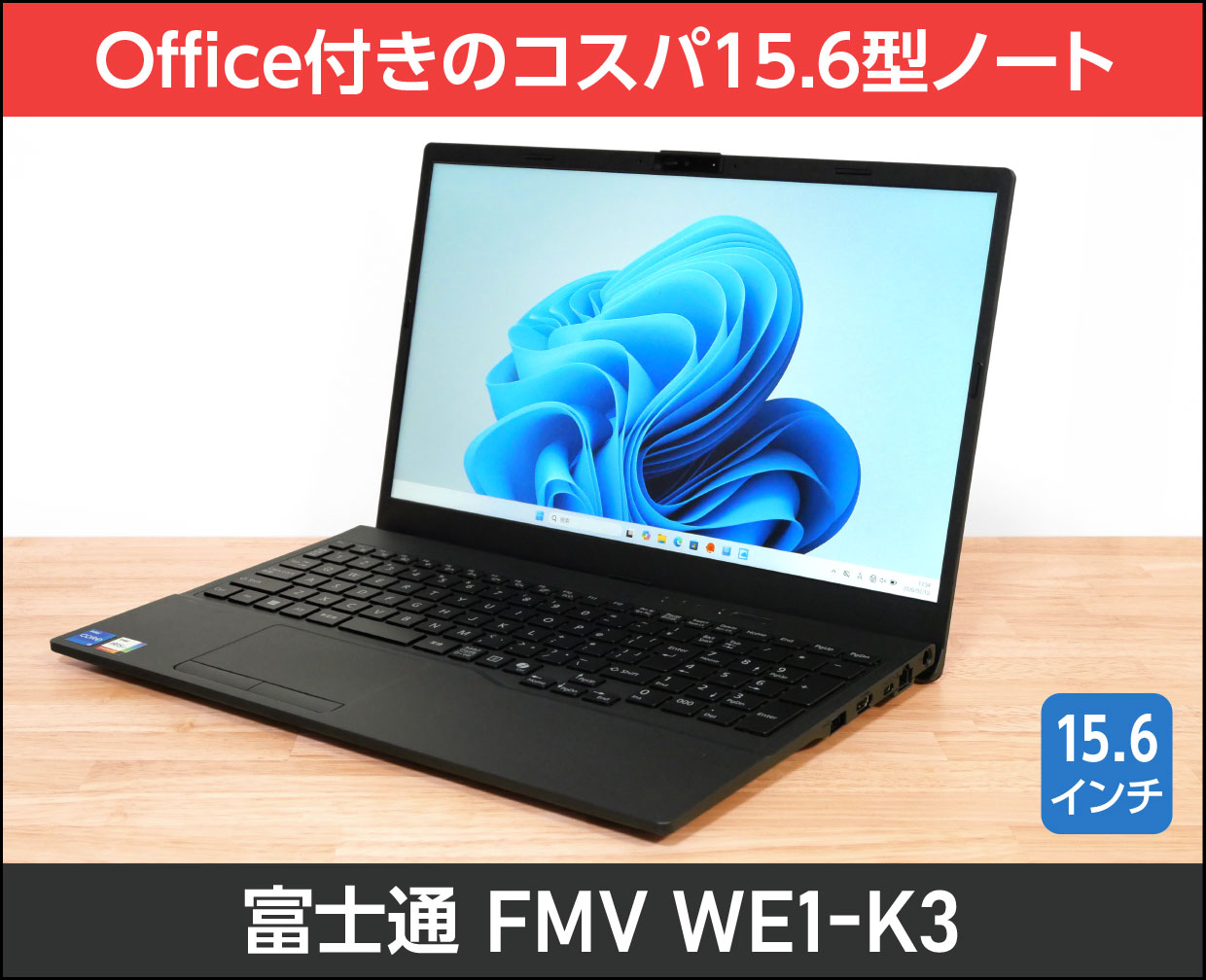 富士通 FMV WE1-K3のメイン画像