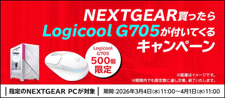 NEXTGEAR買ったらLogicool G705が付いてくるキャンペーン 
