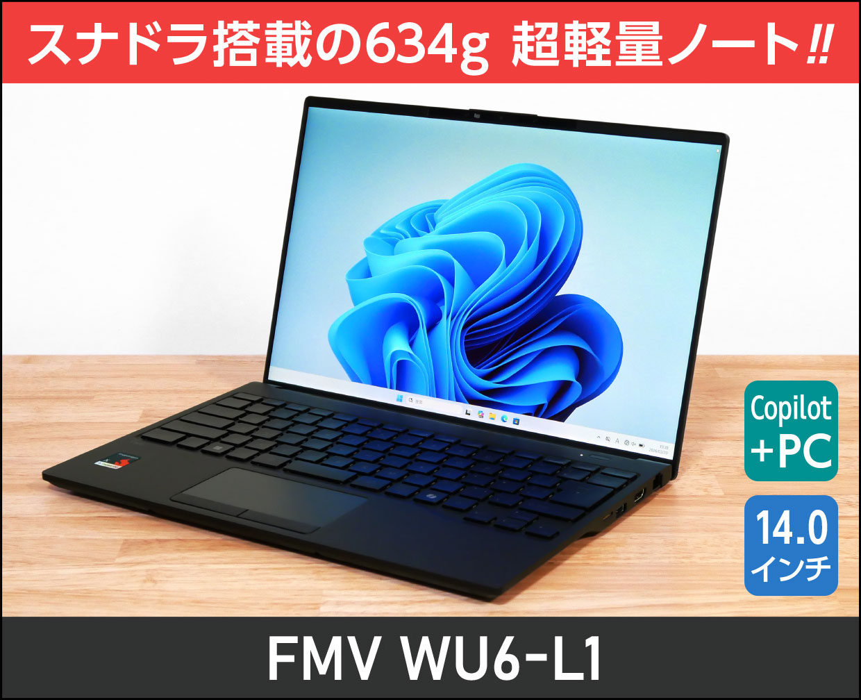 富士通 FMV WU6-L1のメイン画像