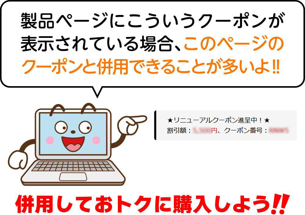 富士通クーポンは併用できることが多いよ