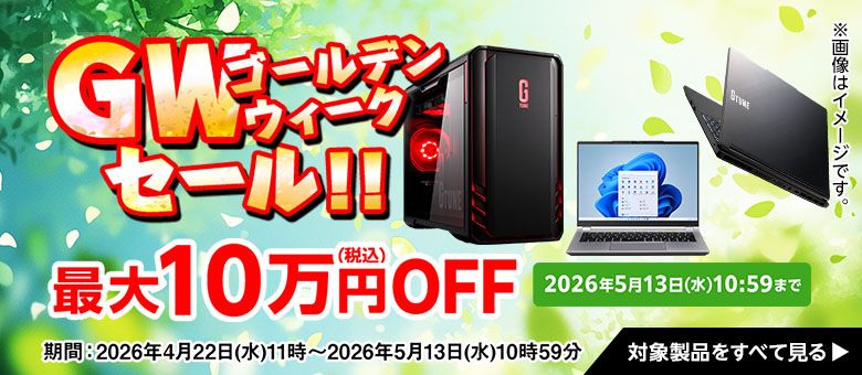 マウスコンピューターのセール