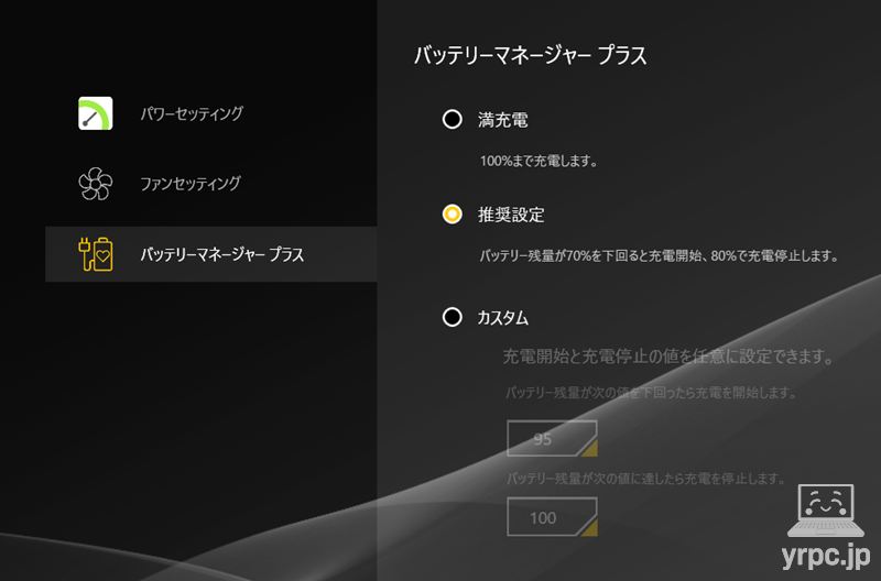 バッテリーマネージャープラス