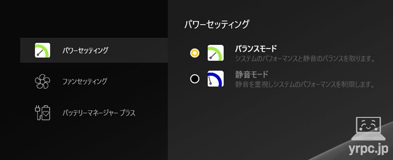 パフォーマンス設定