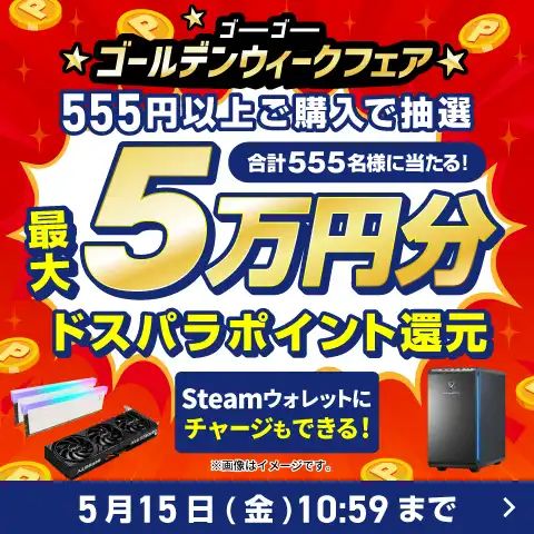 最大5万ポイント還元キャンペーン