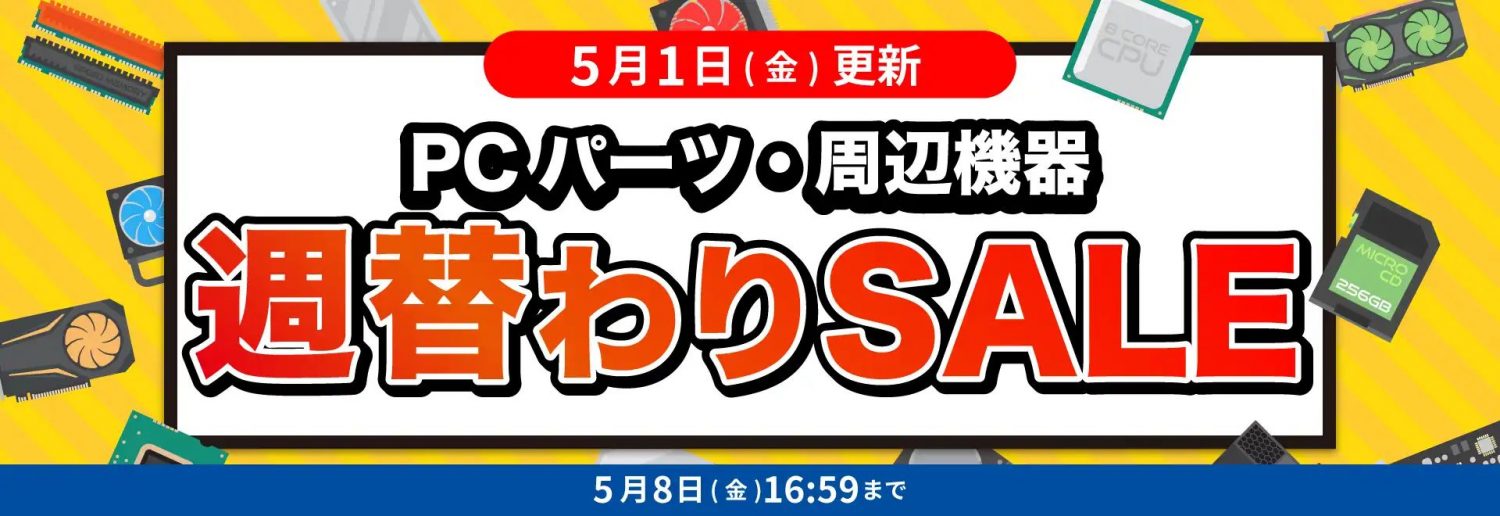 ドスパラ 対象PCパーツ・周辺機器 値引きクーポン