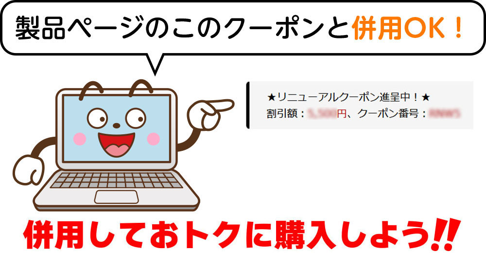 富士通クーポンは併用可能