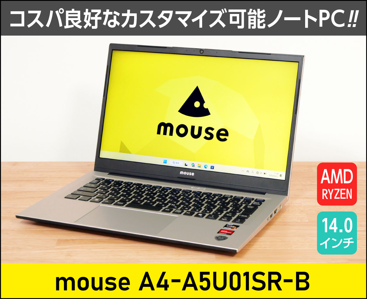 マウスコンピューター mouse A4-A5U01SR-Bのメイン画像