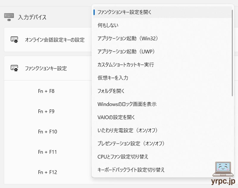 Fキーへの機能割り当て